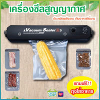 Vacuum Sealer เครื่องซีล เครื่องซีลสูญญากาศ เครื่องซีลถุงพลาสติก เครื่องซีนสูญญากาศ เครื่องซีลถุง ถุงซีลสูญญากาศ