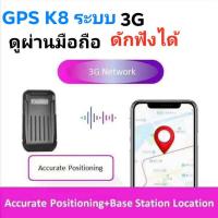 GPS FASHION K8 คลื่น3G ความแม่นยำสูง ดักฟังได้ ติดตามรถ พาหนะ ดูตำแหน่งรถผ่านมือถือ กันน้ำ เเบตทน