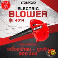 HomeLove99 CALSO Blower เครื่องเป่าลม รุ่น CS-4014 งานเกรดดี ลมแรง ใช้เป่า และดูด ปรับแรงเบาได้ตามแรงกด มาพร้อมกับถุงเก็บฝุ่น เครื่องดูดฝุ่น ถูพื้น เครื่องดูดฝุ่นไร้สาย เครื่องดูดฝุ่นในรถ