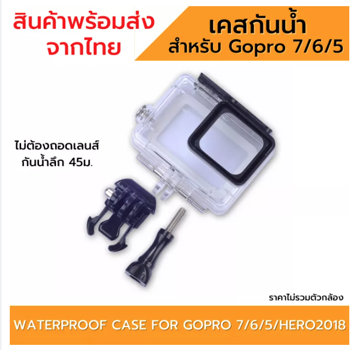 เคสกันน้ำ-gopro7-gopro6-gopro5-waterproof-housing-case-for-gopro-5-6-7