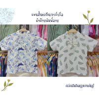 เสื้อแขนสั้นคอจีนเจาะโปโลเด็ก ผ้าฝ้ายพิมพ์ลายใบไม้