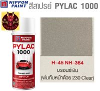 สีสเปรย์ไพแลค 1000 รหัส H-45 สีบรอนซ์เงิน (Silver Bronze)