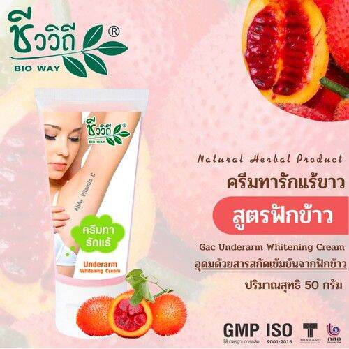 ชีววิถี-ครีมทารักแร้ขาว-สูตรฟักข้าว-50-กรัม-09398