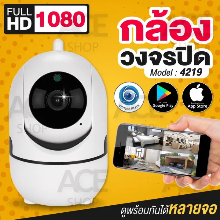 มีสินค้าพร้อมส่ง】Ip Camera กล้องวงจรปิด 1080P กล้องไร้สาย ดูผ่านโทรศัพท์  เชื่อมต่อกับ Wifi 2.4Ghz ( App: Ycc365 Plus ) | Lazada.Co.Th