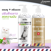 Set เเชมพู&amp;ครีมนวด Cat Whitening &amp; Oily Fur สำหรับแมวขนขาว ปรับสีขนสว่างลดความมันโคนหาง เพิ่มการบำรุงด้วย Swiss Multi Vitamins