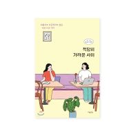 Relationship with adequately close distance Korea Essays 적당히 가까운 사이