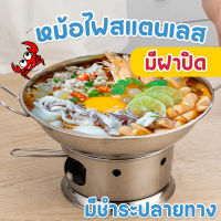 HOTPOT หม้อต้มอาหาร หม้อไฟสแตนเลส หม้อต้มยำกุ้ง หม้อตำย้มสแตนเลส ขนาด19/22/25ซม เป็นแบบใช้ถ่านแอลกอฮอล์ หม้อต้มอเนกประสงค์