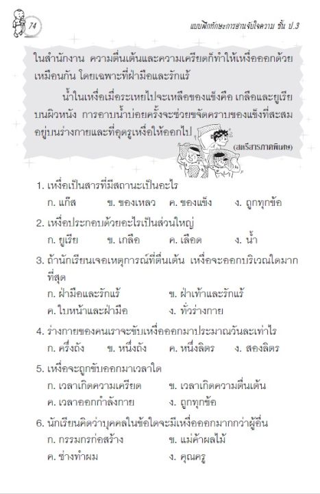 แบบฝึกทักษะ-การอ่านจับใจความ-ป-3-ฉบับปรับปรุงใหม่-66