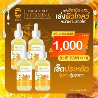 เซรั่ม CXC สูตรเข้มข้น เร่งผิวโกลว์ หน้าเงา ขาวใส ฝ้ากระหาย ลดสิว CXC PRO-HONEY VITAMIN C BRIGHTENING &amp; FIRMING SERUM