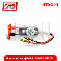 ตัวควบคุมละลาย ตู้เย็น R243NF015 HITACHI อมร อีเล็คโทรนิคส์ อมรออนไลน์ อะไหล่ อะไหล่ตู้เย็น ตัวคุมละลายตู้เย็น ตัวควบคุมละลายตู้เย็น ฮิตาชิ