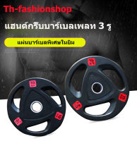 แผ่นน้ำหนัก ดัมเบล บาร์เบล Weight Plate 10 KG. รุ่น Q3021