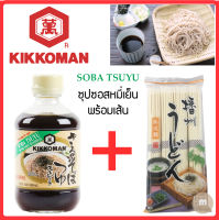 คิดโคแมน ซุปซอสหมี่เย็น 300 ml โซบะสึยุ ซุปทำบะหมี่เย็นญี่ปุ่น โซบะเย็น ซารุโซบะ คิดโคแมน KIKKOMAN หมี่เย็นญี่ปุ่น อุด้งเย็น อุด้ง