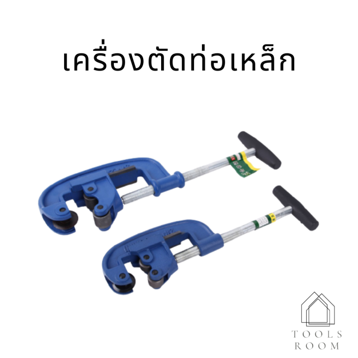 เครื่องตัดท่อเหล็ก-gutter-pipe-เครื่องมือตัดท่อ-คัทเตอร์ตัดท่อ-มีสินค้าในไทย-พร้อมส่ง