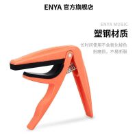 High-end Original Enya Enya Ukulele Capo uBkulele Ukulele Small Guitar Special