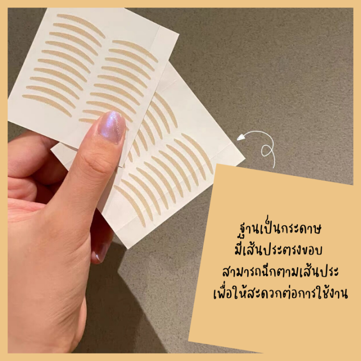 สติ๊กเกอร์ติดตาสองชั้น-สีเนื้อไม่สะท้อนแสง-ติดแน่นเนียนไปกับผิว-สำหรับคนหนังตามันง่าย-100-คู่