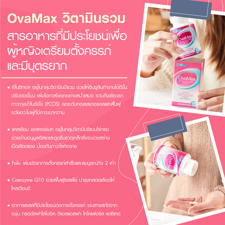 ovamax-วิตามินสำหรับคนอยากมีลูก-แถมlh5-เตรียมตั้งครรภ์-มีลูกยาก-ประจำเดือนมาไม่ปกติ-บำรุงไข่