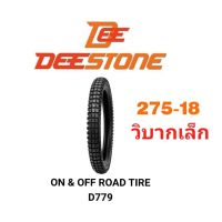 Deestone ยางนอกมอเตอร์ไซค์ 275-18 D779 ลายวิบากเล็ก