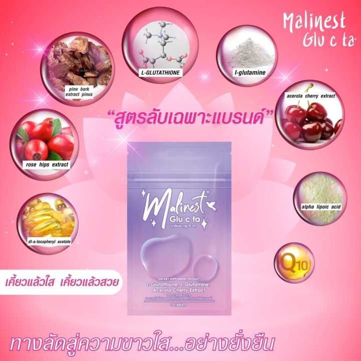 5-ซอง-malinest-glu-c-ta-มาลิเนส-กลู-ซี-ต้า-บรรจุ-15-เม็ด