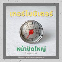 เทอร์โมมิเตอร์ เทอร์โม หน้าปัดใหญ่ ที่วัดอุณหภูมิเตาอบ เทอร์โมวัดอุณหภูมิในเตาอบ breadleaf