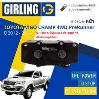 [ดีลพิเศษที่สุด] ผ้าเบรคหน้า ผ้าดิสเบรคหน้า Toyota VIGO Champ 4WD, Pre-Runner ยกสูง ปี 2012-2014 Girling 61 3534 9-1/T , 61 3364 9-1/T  ปี 12,13,14,55,56,57