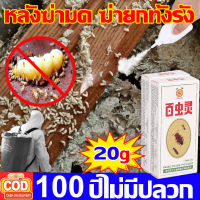 100ปีไม่มีปลวก ยากำจัดปลวก หลังฆ่ามด ฆ่ายกทั้งรัง ไม่มีผลก็คืนเงินให้ ฆ่าปลวกยกรัง ยาฆ่าปลวก น้ำยากำจัดปลวก ไม่ฉุน กำจัดปลวก หมัด มด หนอนเจาะ มอด หนอนผัก ไม่มีสารเคมี ผงกำจัดปลวก มด ไม่เป็นอันตรายต่อคน ยาฆ่าแมลงกินใบ กำจัดปลวกบ้าน