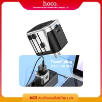 Pre order [Hoco ของแท้ ] viral tiktok2022 ✈ hoco Travel Charger ชุดหัวชาร์จ ปลั๊กแปลง แรงดันไฟฟ้าทั่วโลก Universal Converter Charger 2 ช่อง USB ชาร์จพร้อมกันได้ AC5
