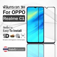 9Gadget - ฟิล์มกระจก OPPO Realme C1 เต็มจอ สีดำ ฟิล์มกันรอย ฟิล์มกระจกนิรภัย ฟิล์มกันกระแทก ฟิล์มกระจกกาวเต็มจอ เคส - 9D Premium Tempered Glass