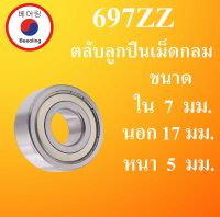 697ZZ ตลับลูกปืนเม็ดกลม ฝาเหล็ก 2 ข้าง ขนาด ใน 7 นอก 17 หนา 5 มม. ( DEEP GROOVE BALL BEARINGS ) 697Z 697 ตลับลูกปืนขนาดเล็ก โดย Beeoling shop