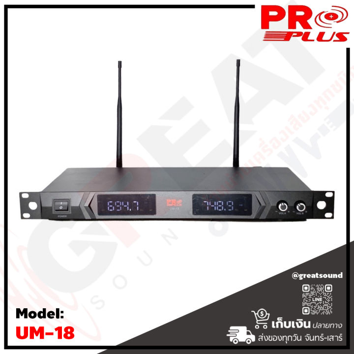 proplus-um-18-ไมโครโฟนไร้สายแบบถือคู่-คลื่น-uhf-ปรับคลื่นความถี่ได้-ได้รับมาตราฐาน-มอก-1195-2536-และ-กสทช-ถูกต้องตามกฎหมาย-รับประกันสินค้า-1-ปี