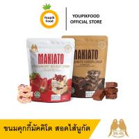 【ซื้อครบ 99 บาทส่งฟรี】TWIN PARROT Makiato Cocoa and Strawberry Nougat Crisp มาเคียโต้ (ขนมรสช็อกโกแลตมัคคิอาโต้สอดไส้นูกัต) 2 รสชาติ