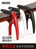 High-end Original Folk guitar capo metal electric acoustic guitar ukulele tuning clip guitar special accessories capo clip