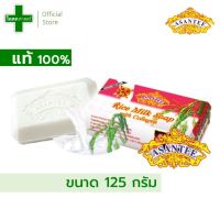 [ก้อนเดี่ยว - ขนาด 125 กรัม] สบู่ เอเซนเต้ ASANTEE (สูตร น้ำนมข้าว) --- อา เซ็น เต สมุนไพร นมสด หอม ดี ข้าวหอมมะลิ ข้าวขาว เม็ด เมล็ด ข้าว