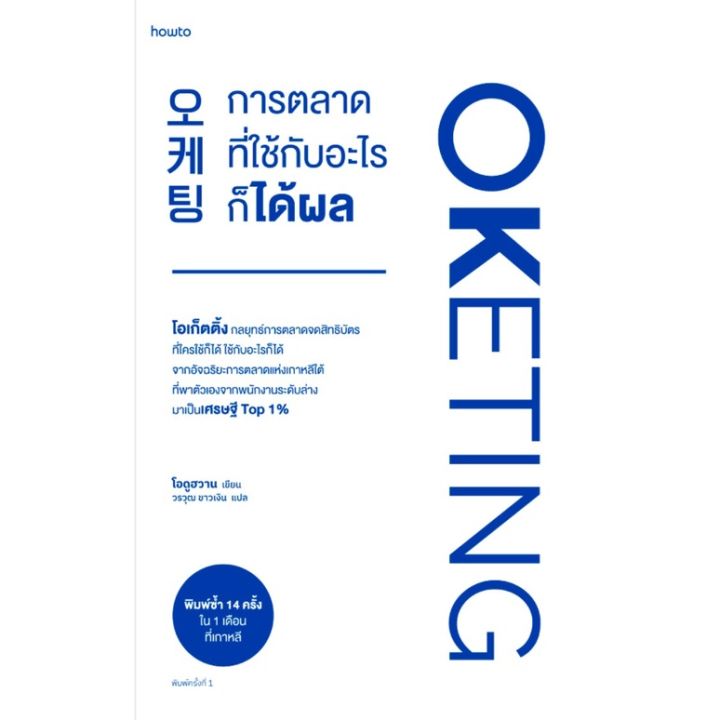 oketing-การตลาดที่ใช้กับอะไรก็ได้ผล