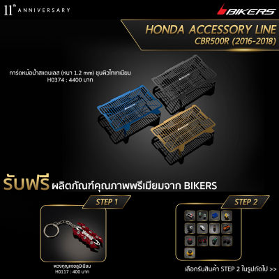 การ์ดหม้อน้ำสแตนเลส (หนา 1.2 mm) ชุบผิวไทเทเนียม - H0374 (Promotion) - LZ01