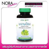 Herbal One Indian Gooseberry เฮอร์บัล วัน มะขามป้อม [60 แคปซูล]