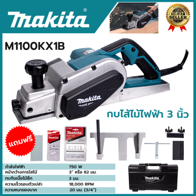 MAKITA กบไสไม้ไฟฟ้า 3 นิ้ว รุ่น M1100KX1B