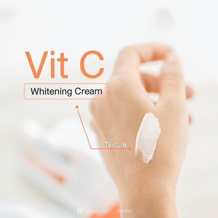 vit-c-whitening-cream-วิตซี-ไวท์เทนนิ่ง-ครีม-10-ซอง