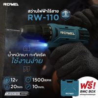 สว่านไร้สาย สว่านแบตเตอรี่ ROWEL RW110 12V1.3Ah