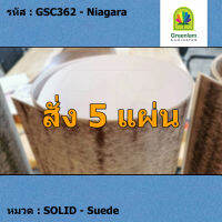 แผ่นโฟเมก้า แผ่นลามิเนต ยี่ห้อ Greenlam สีฟ้า รหัส GSC362 Niagara พื้นผิวลาย Suede ขนาด 1220 x 2440 มม. หนา 0.80 มม. ใช้สำหรับงานตกแต่งภายใน งานปิดผิวเฟอร์นิเจอร์ ผนัง และอื่นๆ เพื่อเพิ่มความสวยงาม formica laminate GSC362