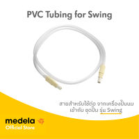 อุปกรณ์เสริม อะไหล่ สำหรับเครื่องปั๊มนมจาก Medela Accessory PVC Tubing For Swing จาก Medela