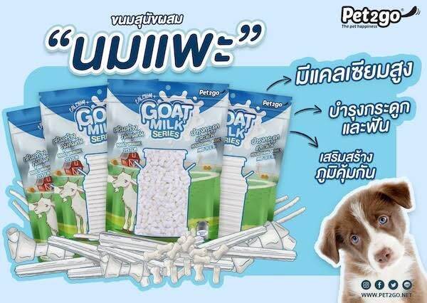 ขนมนมแพะอัดเม็ด-อัดแท่ง-goat-milk-series-ขนมบำรุงฟันและกระดูก