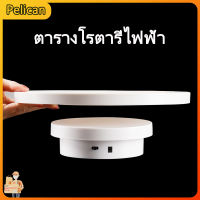 [Pelican]แผ่นหมุนอัตโนมัติ 14/20 / ซม. กำลังการผลิต 3 / 10 กก. หมุนรอบ 360 องศาโดยใช้แบตเตอรี่และไฟฟ้า