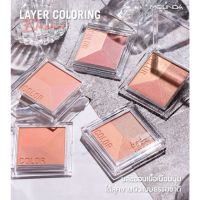 Meilinda Layer Coloring Blusher เมลินดา บลัชออนเนื้อนุ่ม ให้ สีชัด ติดทน พวงแก้มดูสวย