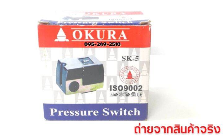 เพรสเชอร์สวิทซ์ออโต้-อะไหล่ปั๊มลม-okura-sk-5-รับแรงดัน-70-100-psi-เกลียวตัวเมีย-1-4