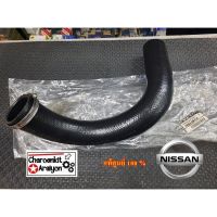 ท่ออินเตอร์คูลเลอร์ (แท้ศูนย์ 100 %) NISSAN นิสสัน NAVARA นาวาร่า D40 14463-EB71A