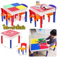 Np Toys ชุดโต๊ะเลโก้+เก้า2ตัว Lego 2in1 Construction Table Set