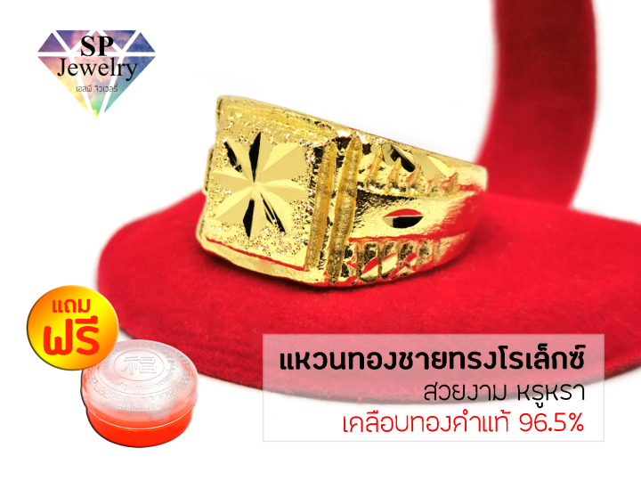 spjewelry-แหวนทองชายทรงโรเล็กซ์-เคลือบทองคำแท้96-5-แถมฟรีตลับใส่ทอง