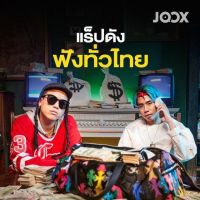 [USB/CD] MP3 แร็ปดังฟังทั่วไทย Thai Hiphop : ตุลาคม 2022 #เพลงไทย #เพลงฮิปฮอป #เพลงโดนใจวัยรุ่น ☆125 เพลง❤️???