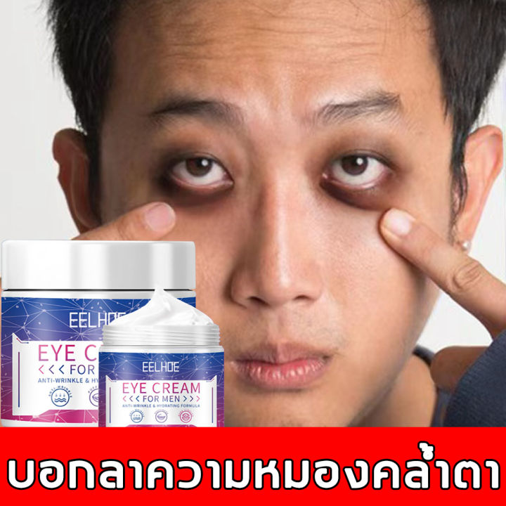 ทำให้รอยคล้ำจางลง-eelhoe-อายครีมบำรุงตา-50ml-ลดเส้นริ้วและลดรอยคล้ำรอบดวงตา-ครีมลดขอบตาดำ-ครีมลดถุงใต้ตา-ลดรอยคล้ำใต้ตา-ครีมบำรุงรอบตา-ครีมรอบดวงตา-ครีมบำรุงใต้ตา-ครีมทาหน้าชาย-ครีมทาถุงใต้ตา