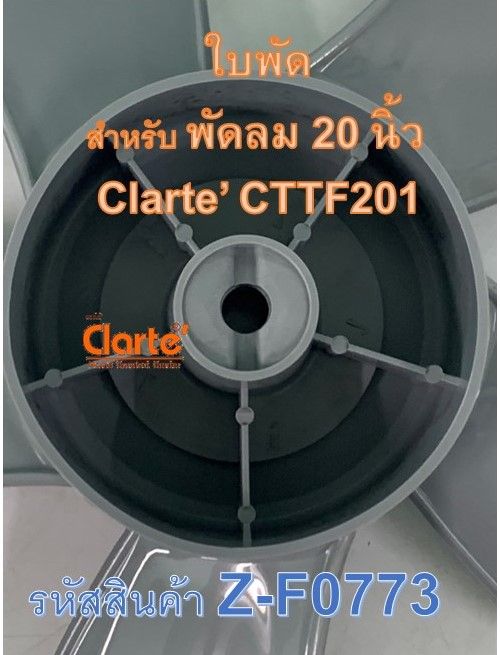 ใบพัดลม-ชนิด-5ก้าน-สีเทา-สำหรับพัดลม-20-นิ้ว-cttf201-วัสดุประเภทพลาสติกแข็งทึบแสง-ทนทาน